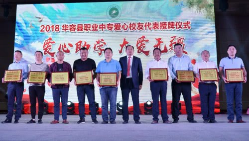 2018华容县职业中专职教论坛举行，学生零距离对话校友企业家