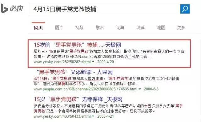 为了吹牛连续攻击雅虎、eBay、CNN和亚马逊的少年黑客……