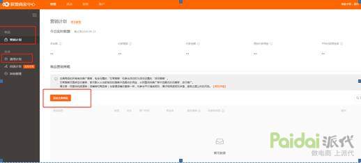 淘宝怎么开通淘客推广,淘宝卖家淘客推广方法是什么样的