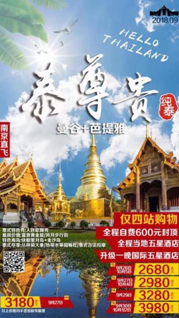 去泰国低价旅游团陷阱,泰国4999低价旅游团陷阱