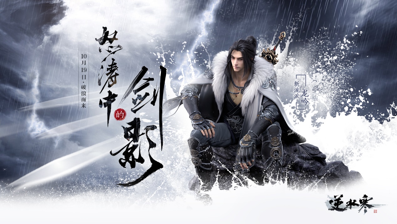 逆水寒宣布制作动画片,逆水寒全新最佳动画