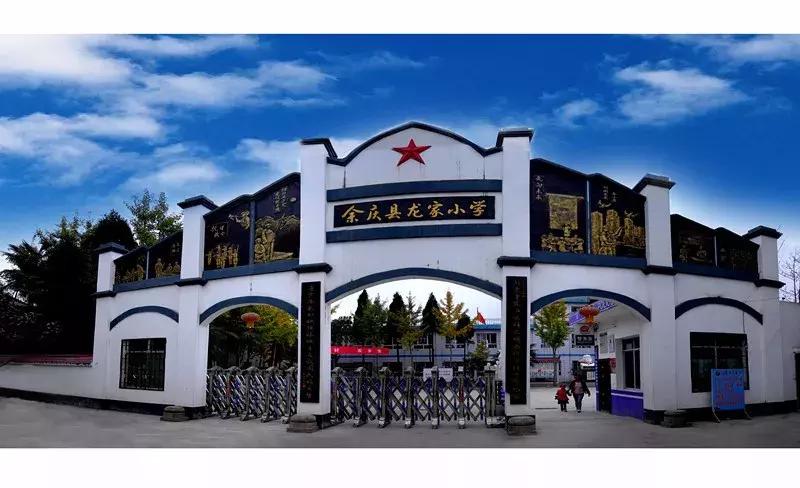 余庆县小学大全,余庆县小学