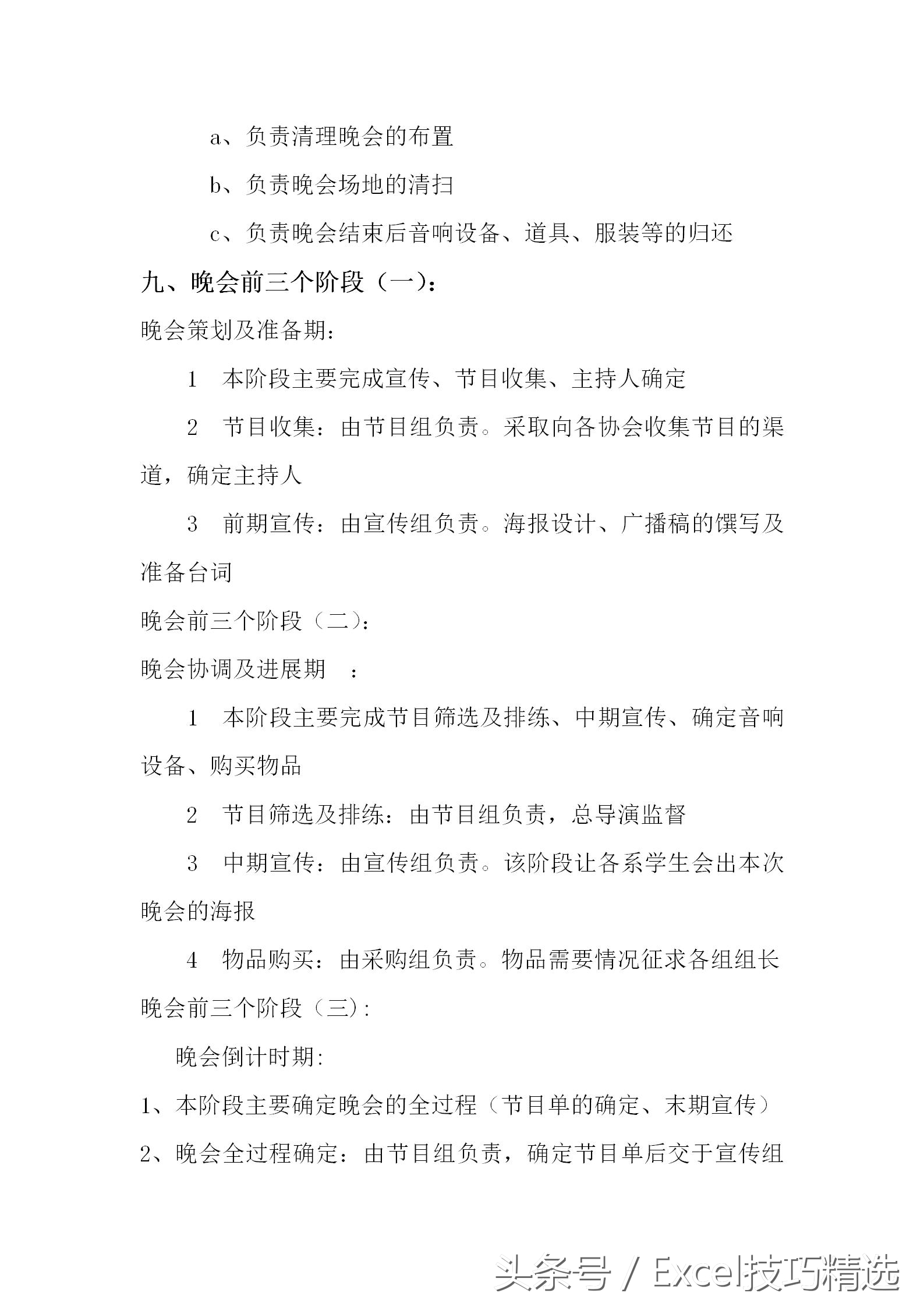 有关圣诞节的活动策划,一份活动计划书