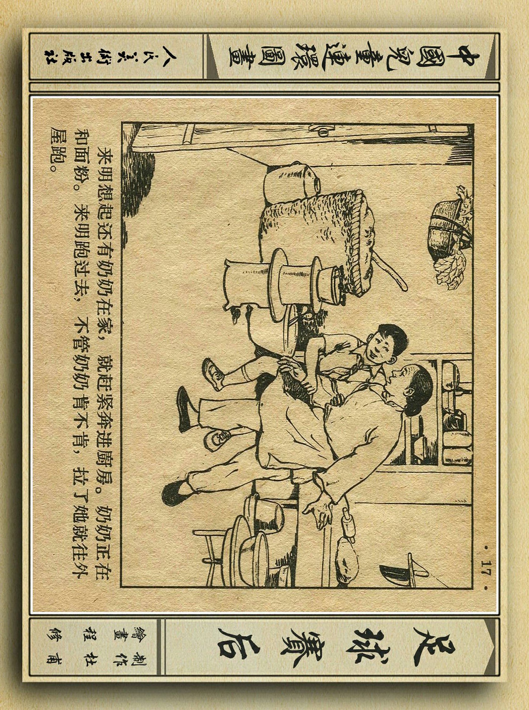 足球故事情景画,连环画足球
