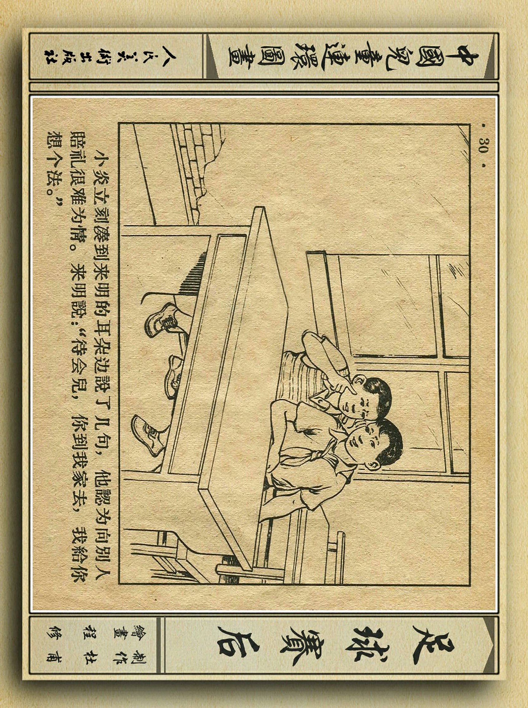 足球故事情景画,连环画足球