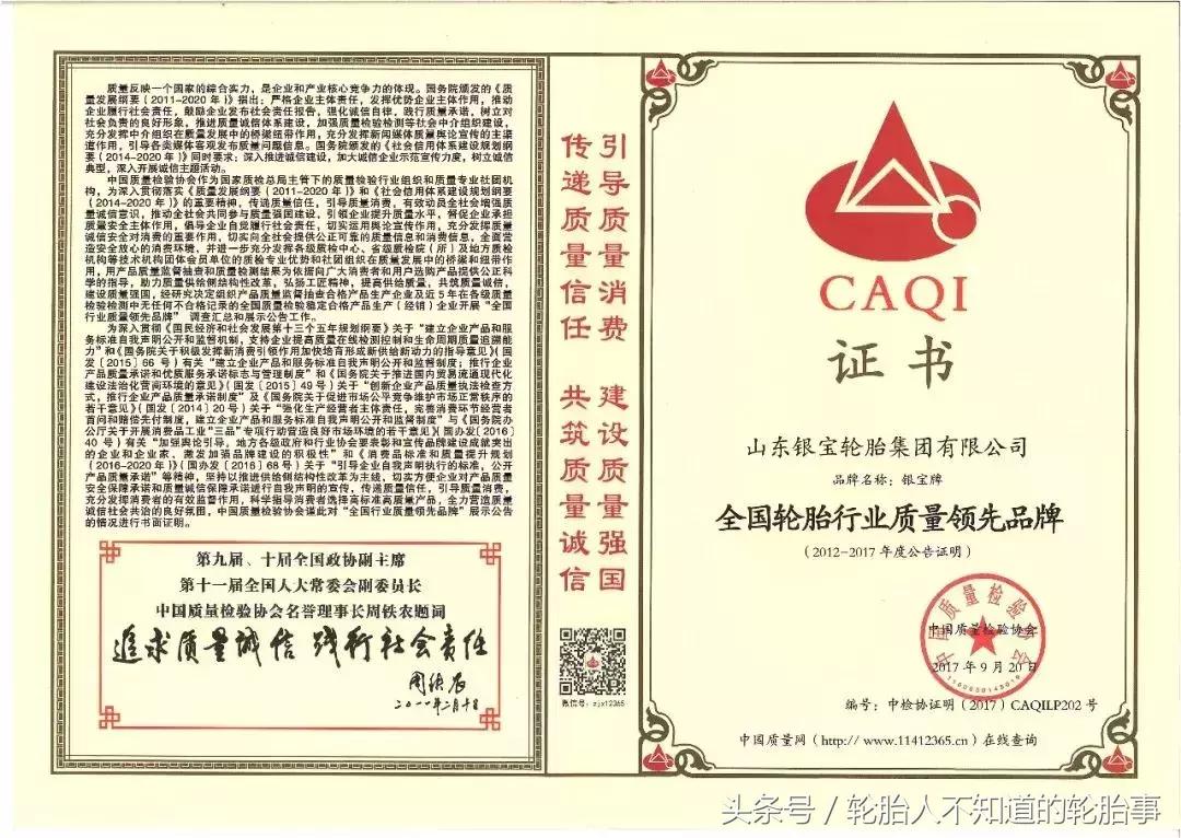 中国企业家轮胎,民营银宝轮胎