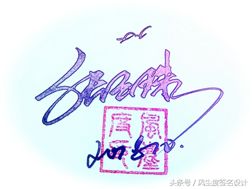 签名设计教你写签名,手写文艺签名设计