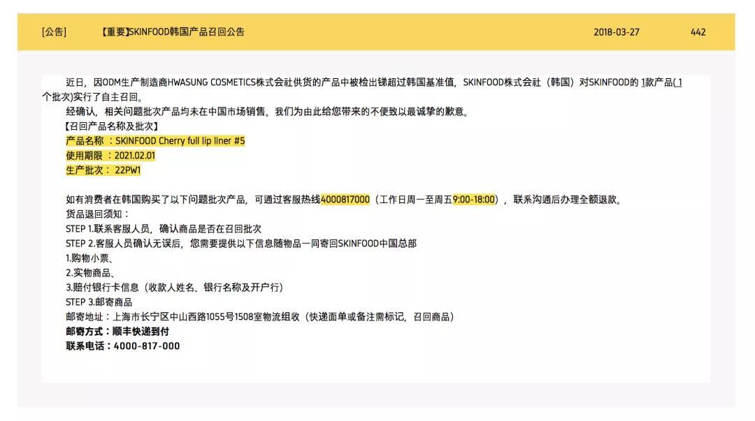 在中国运作十年不接地气的韩妆SKINFOOD面临破产？没了它，你还有什么选择