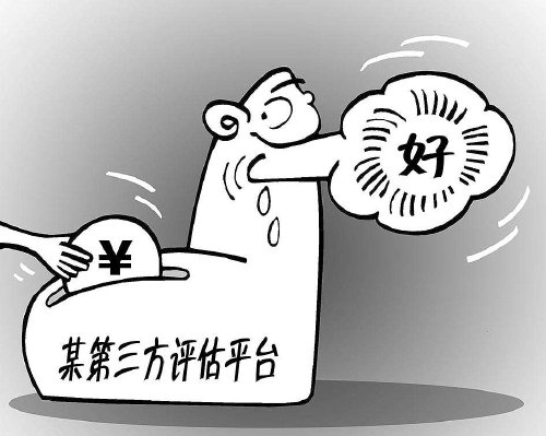标准自定评价杜撰谁来监督乱象丛生的第三方评估平台?