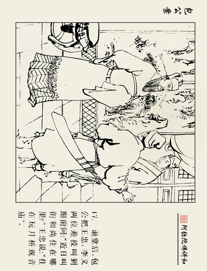 连环画包公案3,十大经典连环画天下奇案