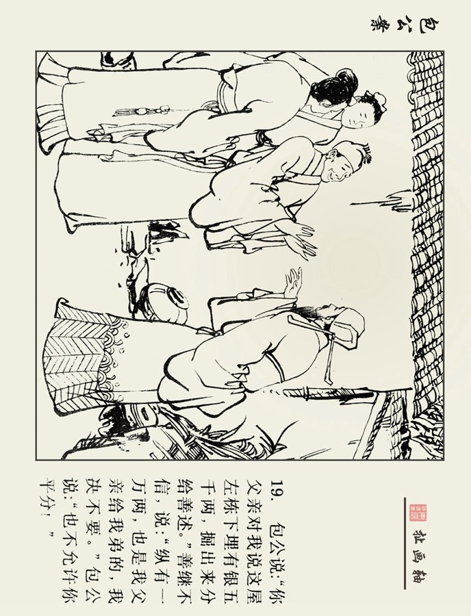 包公审石头十幅连环画,四大名著绘画本全套