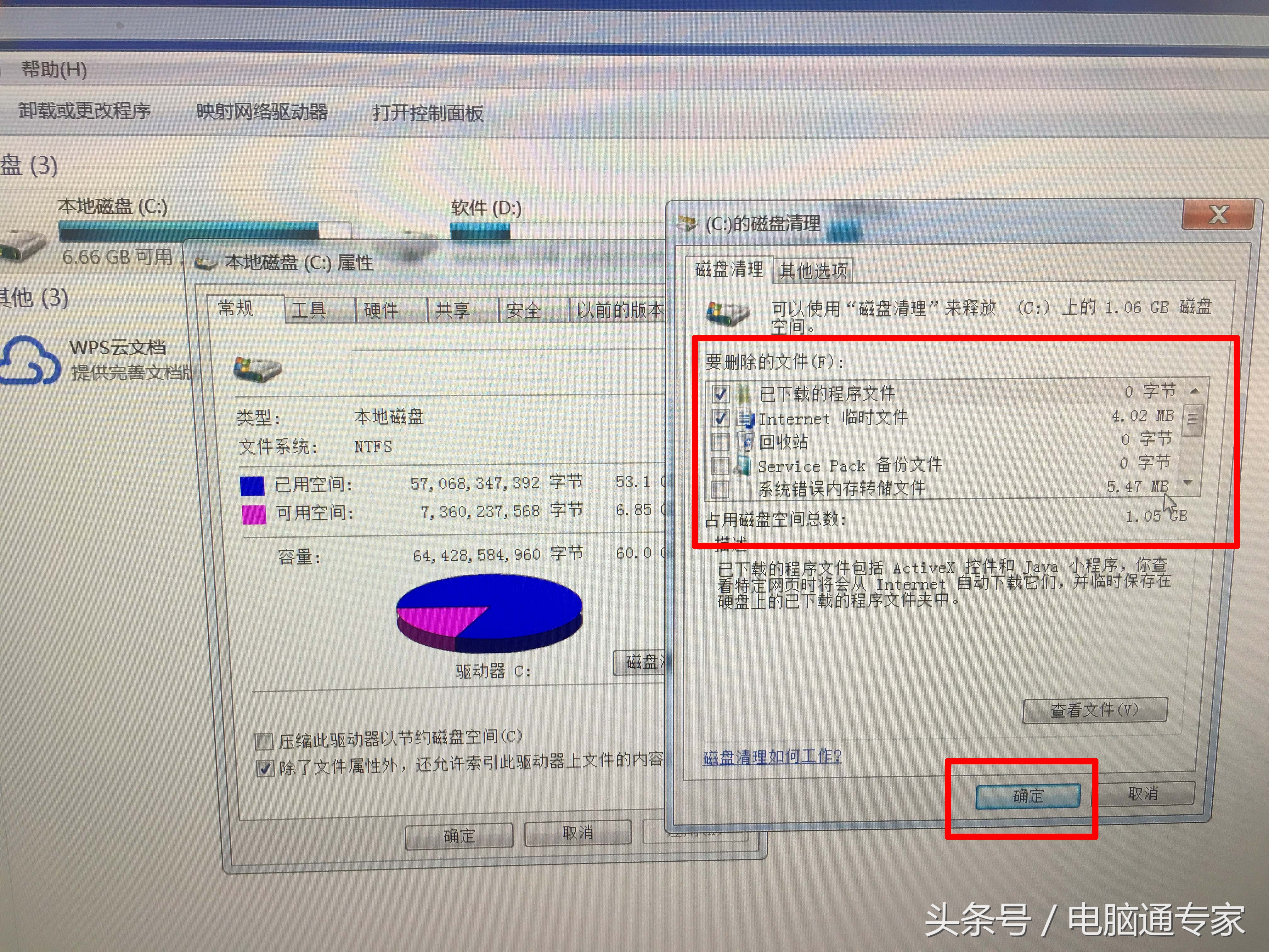 win7c盘满了变红清理方法,c盘变红怎么也改变不了怎么办