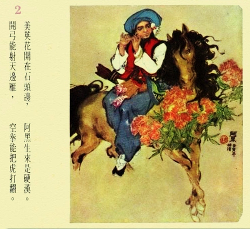 连环画阿诗玛1979年价格 (阿诗玛连环画价格表)