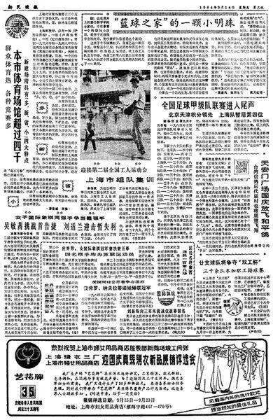 姚明励志传奇,篮球运动员姚明的事迹