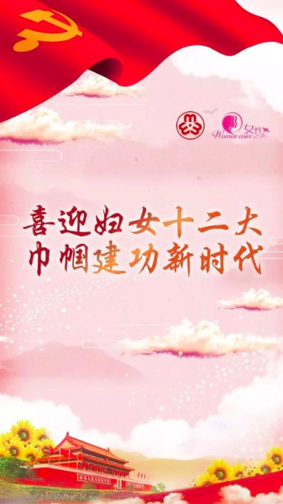 全国十三届妇女代表大会,中国妇女十三大代表大会日程