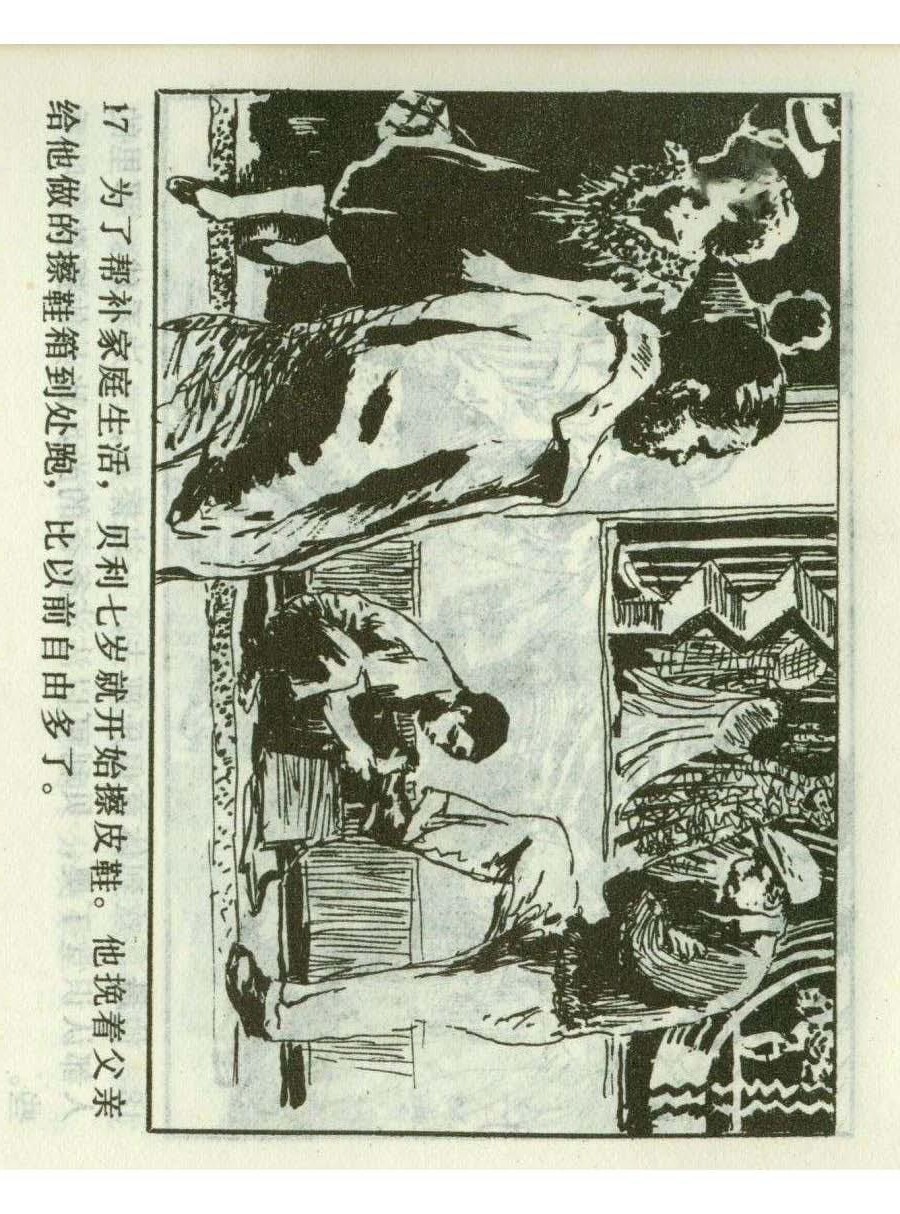 足球四格连环画,60年代连环画小足球队横屏
