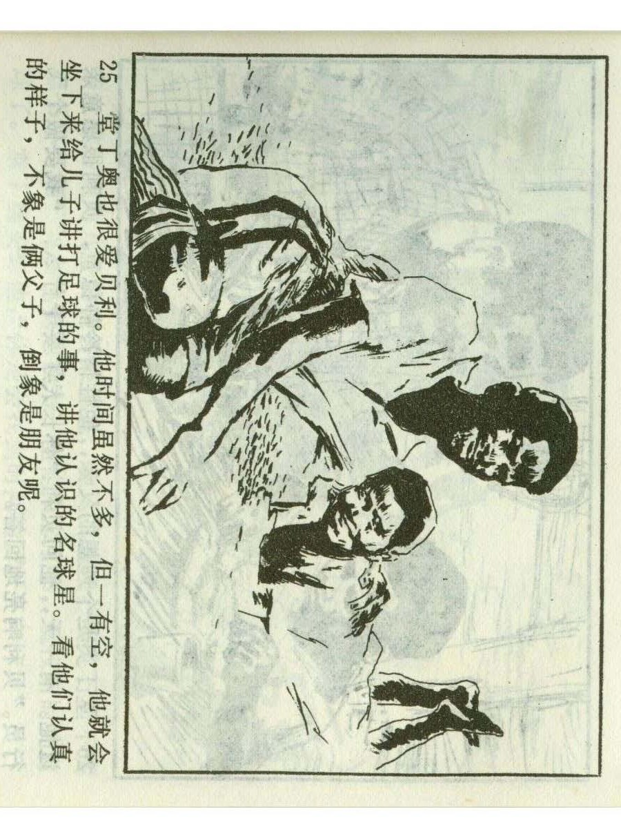 足球四格连环画,60年代连环画小足球队横屏