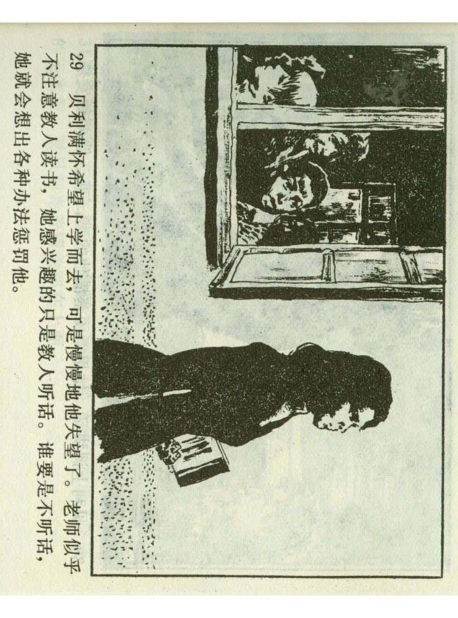 连环画足球,一代球王连环画