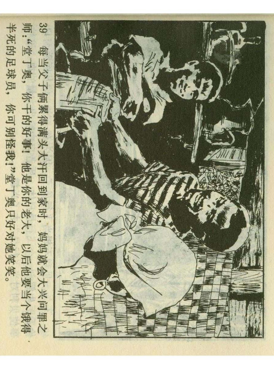 连环画足球,一代球王连环画