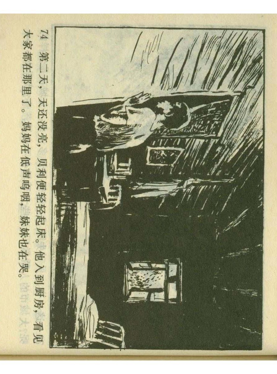 连环画足球,1982世界杯宣纸版连环画大全