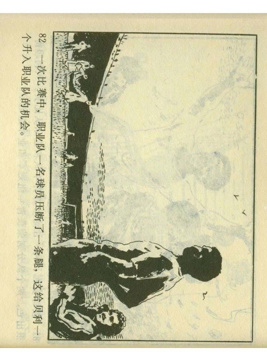 连环画足球,1982世界杯宣纸版连环画大全