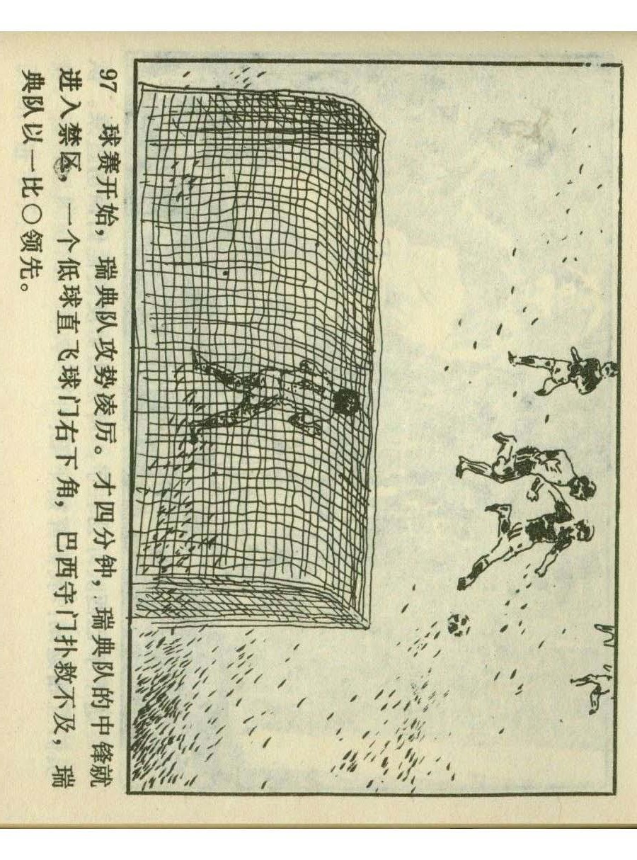 连环画足球,1982世界杯宣纸版连环画大全