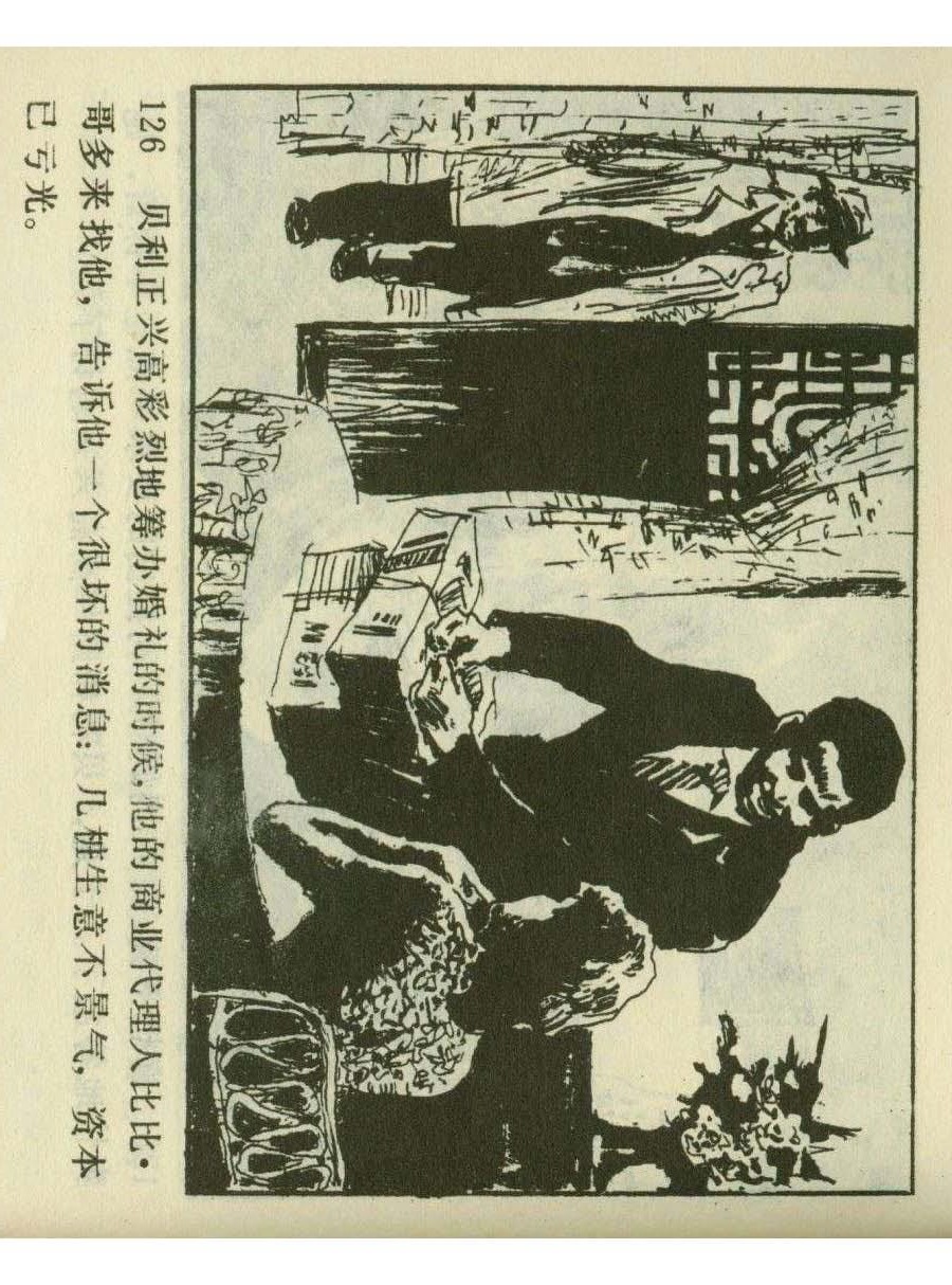 连环画足球,1982世界杯宣纸版连环画大全