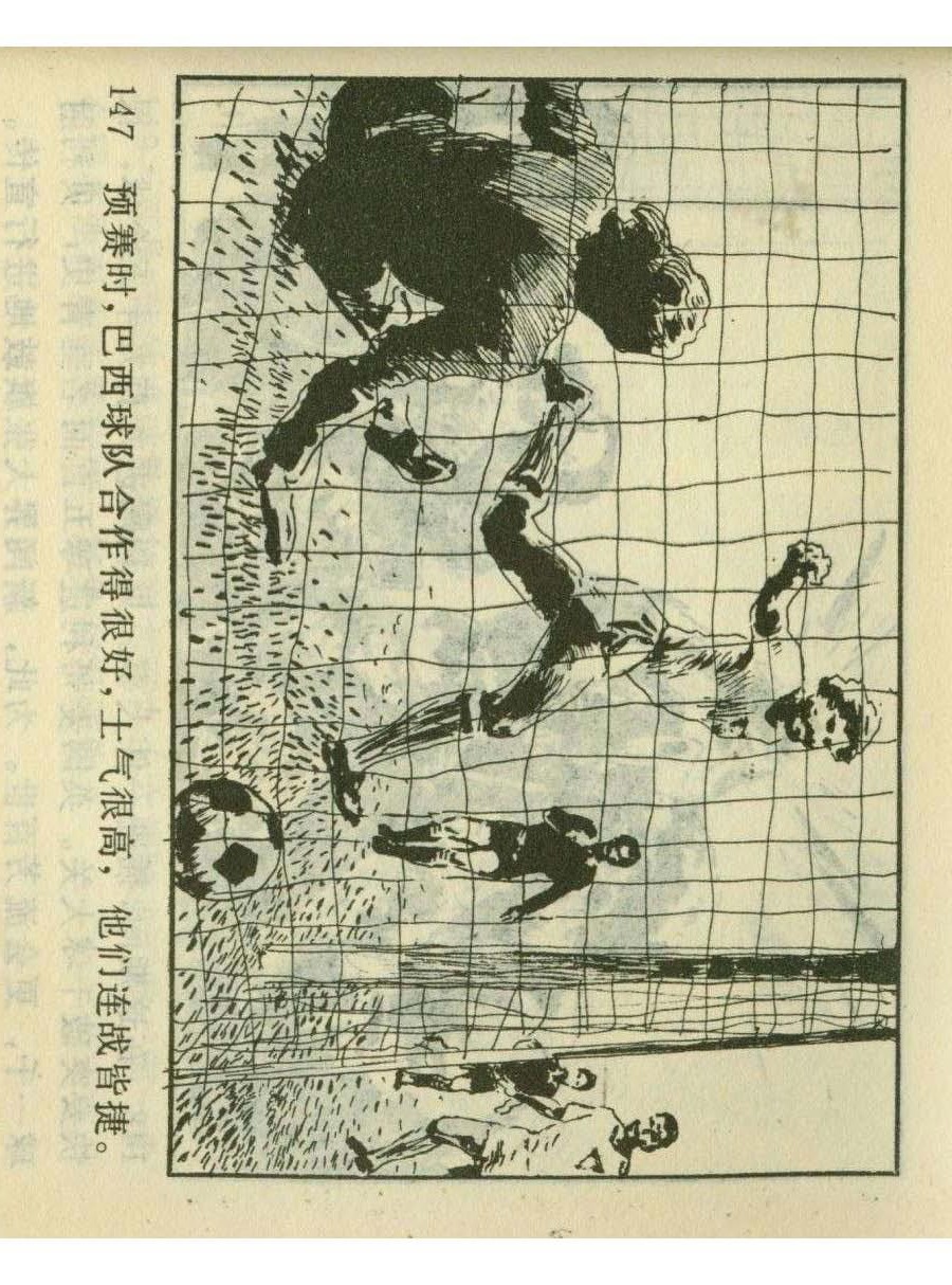 连环画足球,1982世界杯宣纸版连环画大全