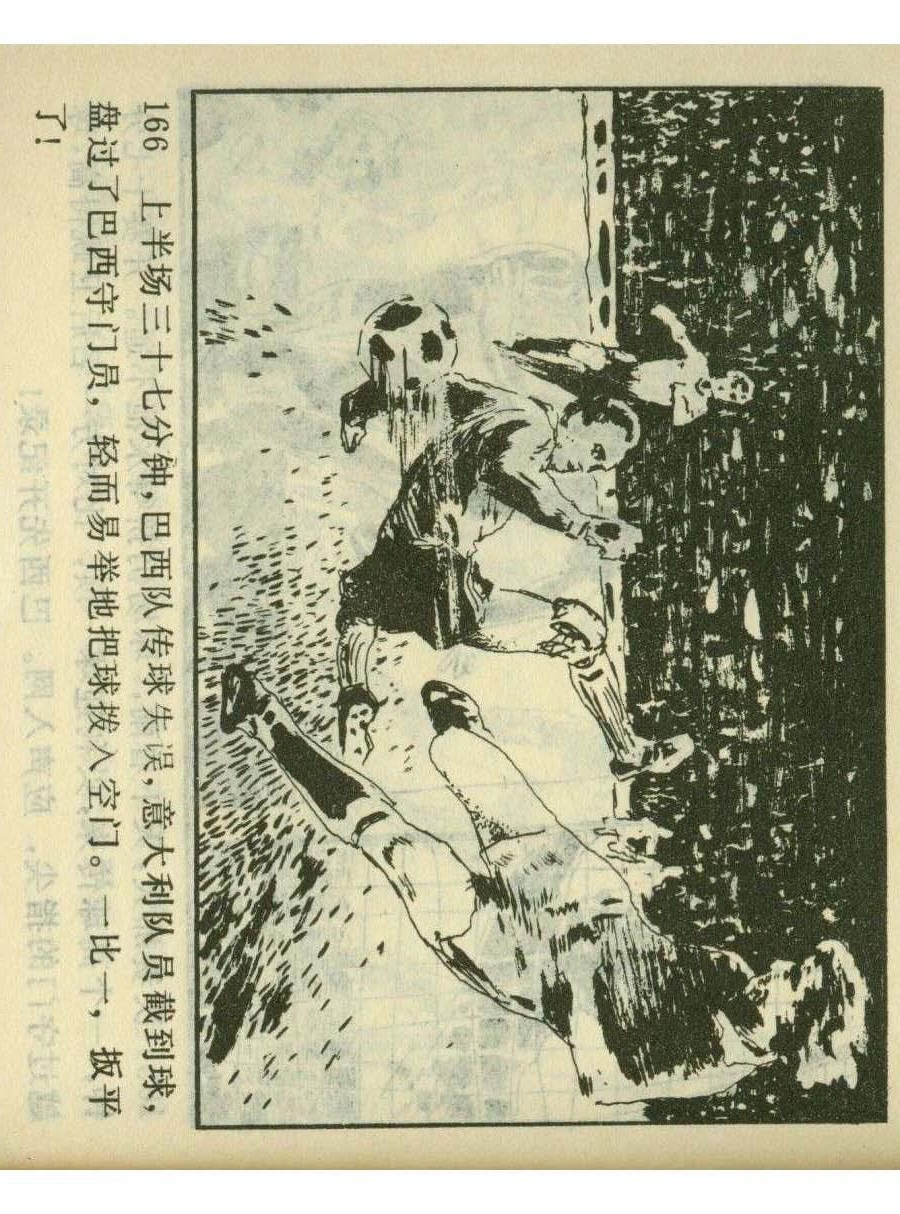 足球四格连环画,60年代连环画小足球队横屏