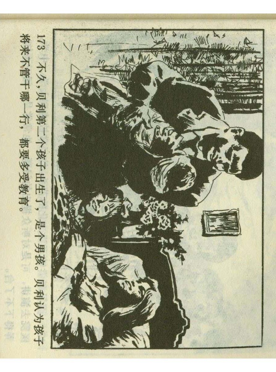 足球四格连环画,60年代连环画小足球队横屏