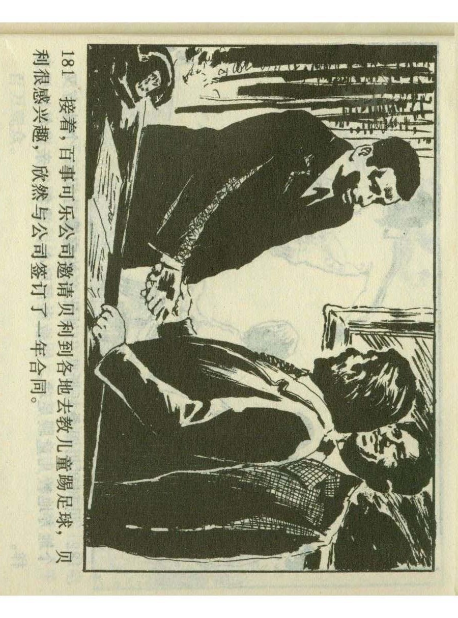 连环画足球,1982世界杯宣纸版连环画大全