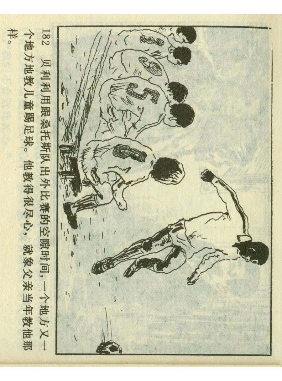 足球四格连环画,60年代连环画小足球队横屏