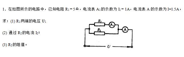 初中电学欧姆定律计算题,关于欧姆定律的计算题目及答案