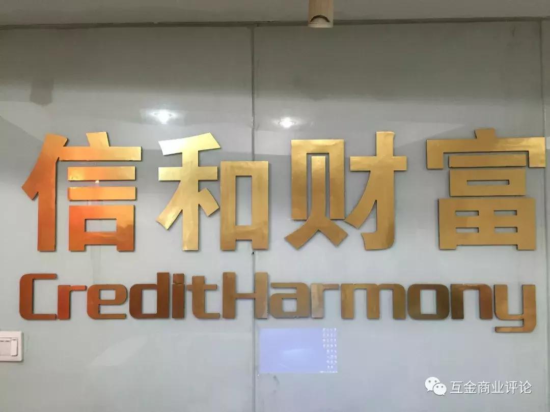 信和财富兑付最新消息债转,p2p理财清盘新消息