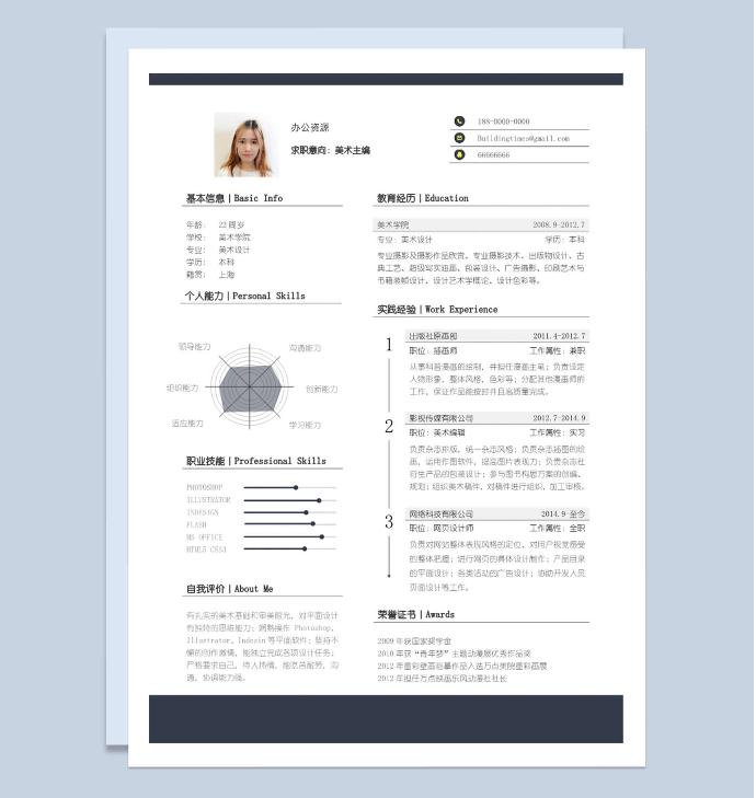 用word快速制作个人简历,怎么快速用word制作个人简历