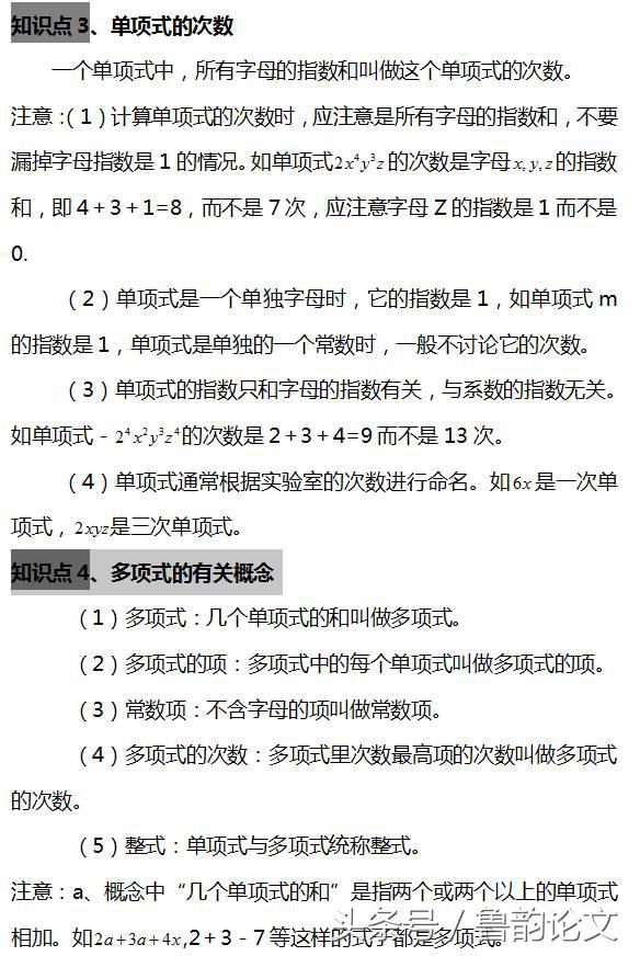 七年级数学1至3章综合卷,七年级数学月考必考知识点冀教版