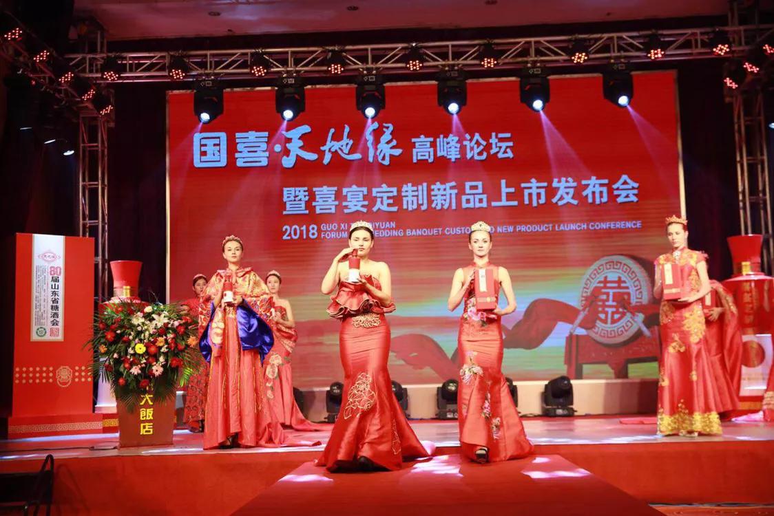 品牌山东|国喜·天地缘举办高峰论坛喜宴定制新品同时上市