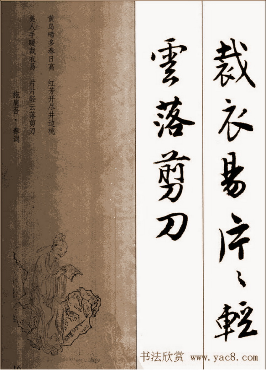 唐伯虎落花诗行书字帖,唐伯虎行书落花诗全卷本