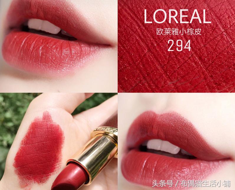 欧莱雅小棕皮口红全套试色，这一款最适合黄皮啦~
