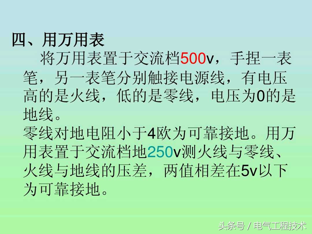 零线和地线怎么区分？具体应该怎么接线？老电工：这6种方法要学会