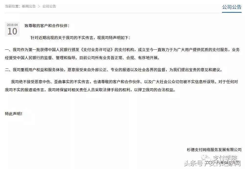 杉德支付领罚2473万罚单，此前卷入二清POS不到账事件