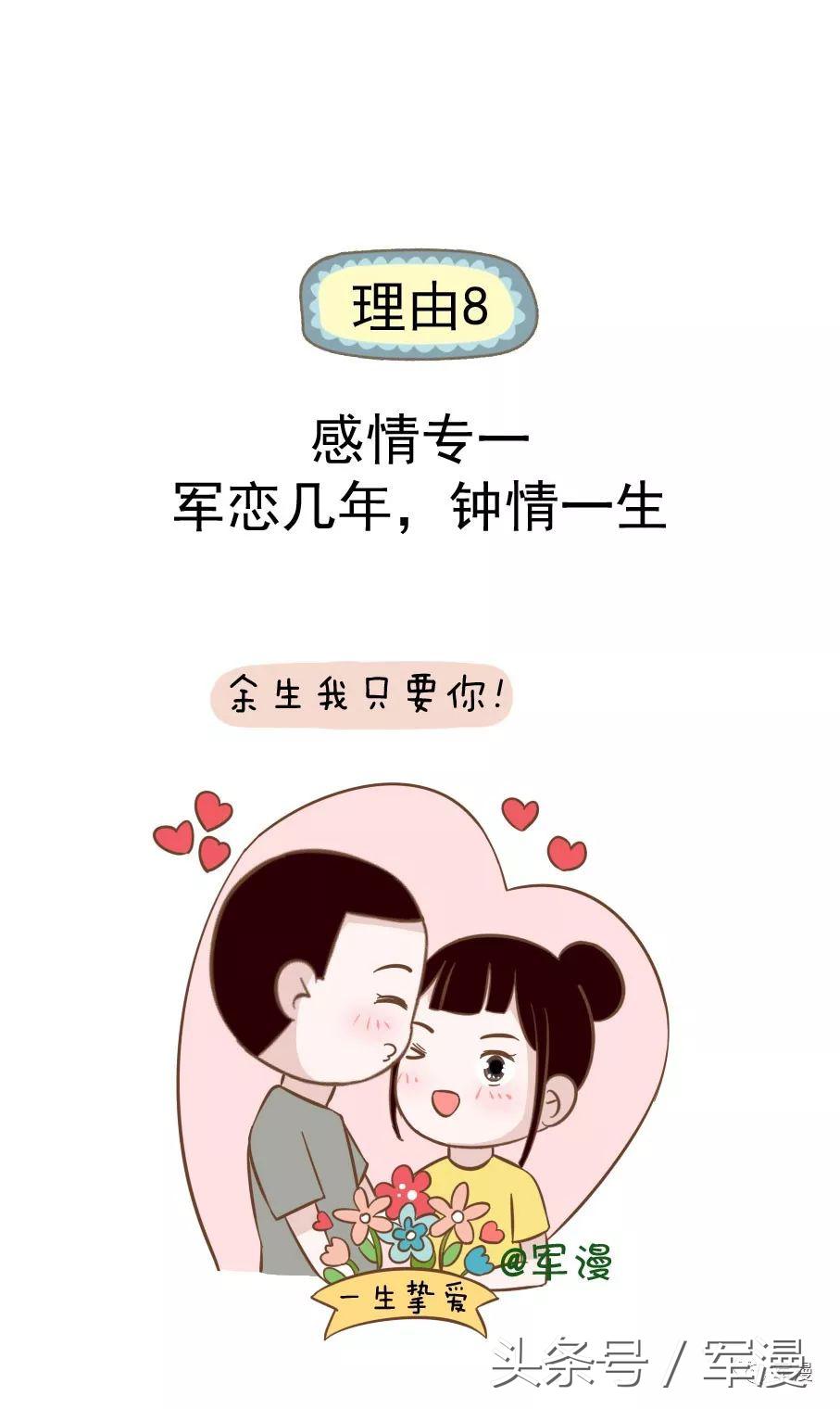 爱上兵哥哥的17种理由,7个让你爱上我的理由