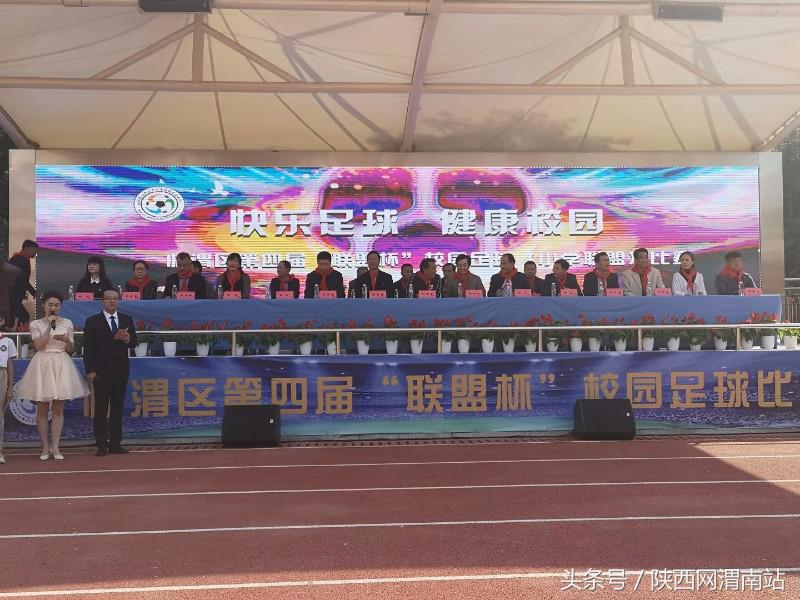 渭城区第四届校园足球联赛,临渭区校园足球赛事举办