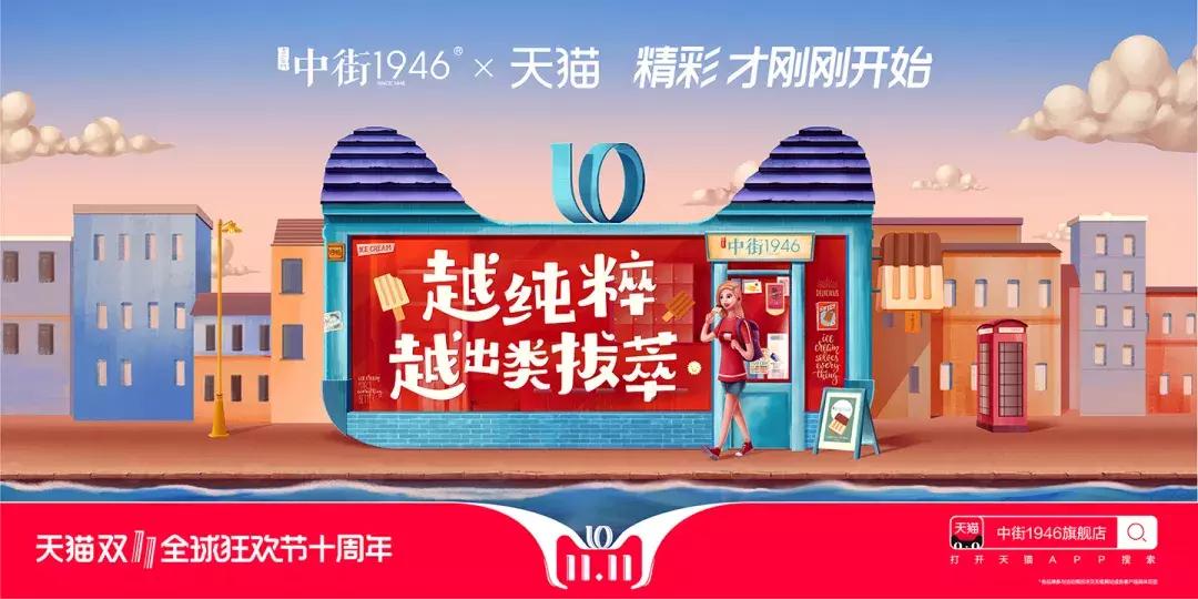 2017天猫双十一来啦海报,天猫双11经典搭配图片