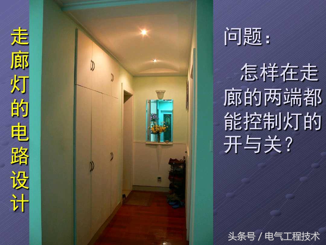 零基础学电工一开三控教程,电工技术二控一灯接线法