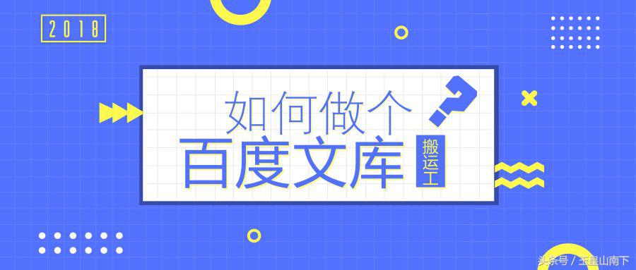 技巧｜如何做个百度文库的搬运工？