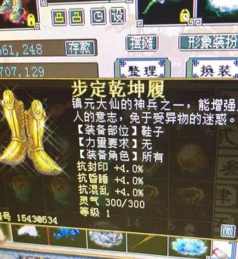 大话西游2坐骑秒杀攻略,大话西游藕丝步云履事件