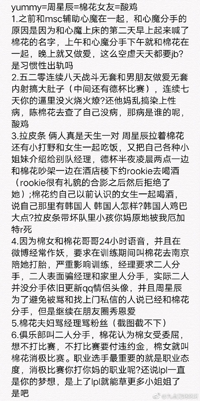 lol电竞选手女朋友黑历史,lol选手女友黑历史