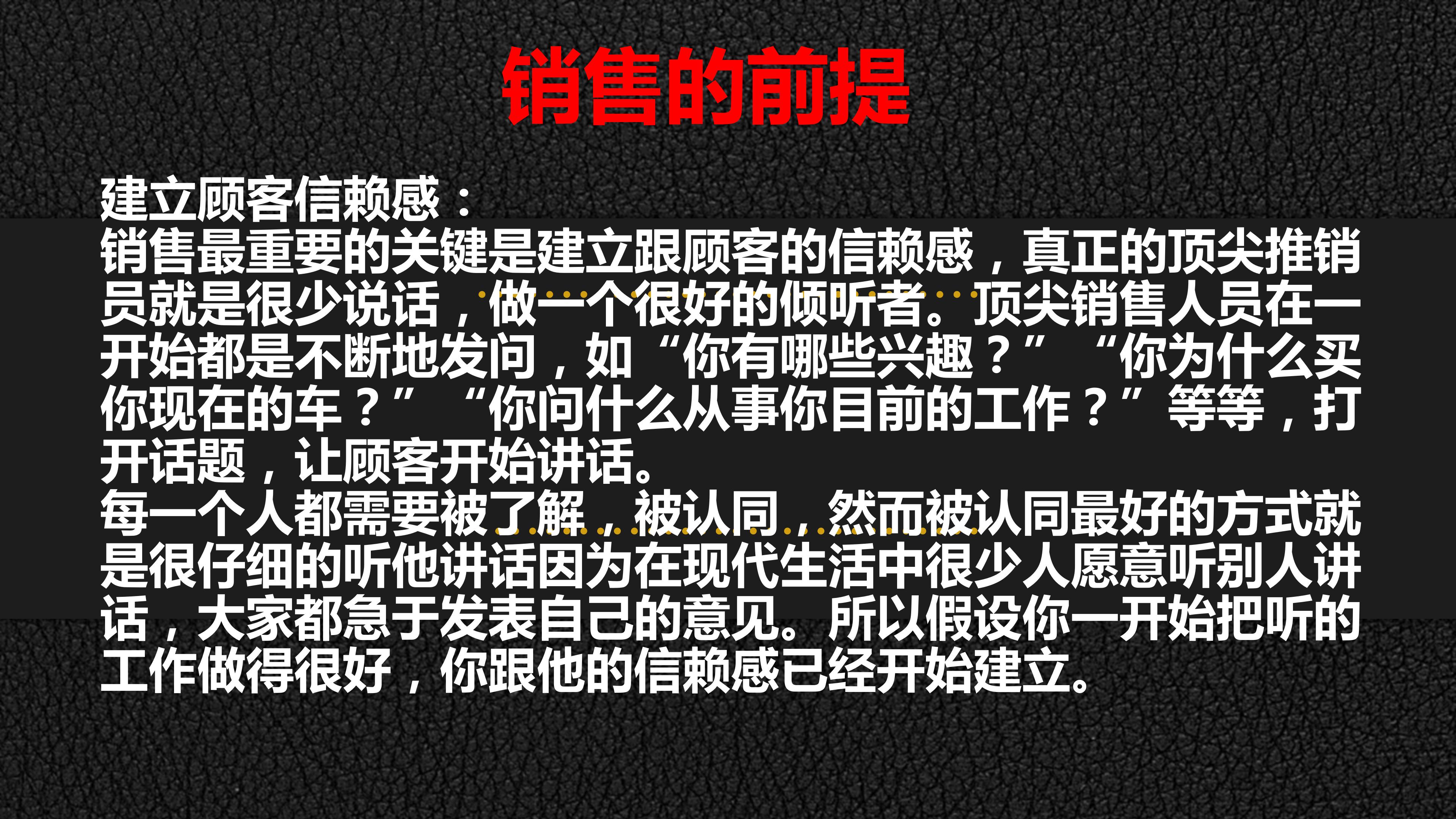 年薪180万销售总监分享,顶级销售员必备销售技巧