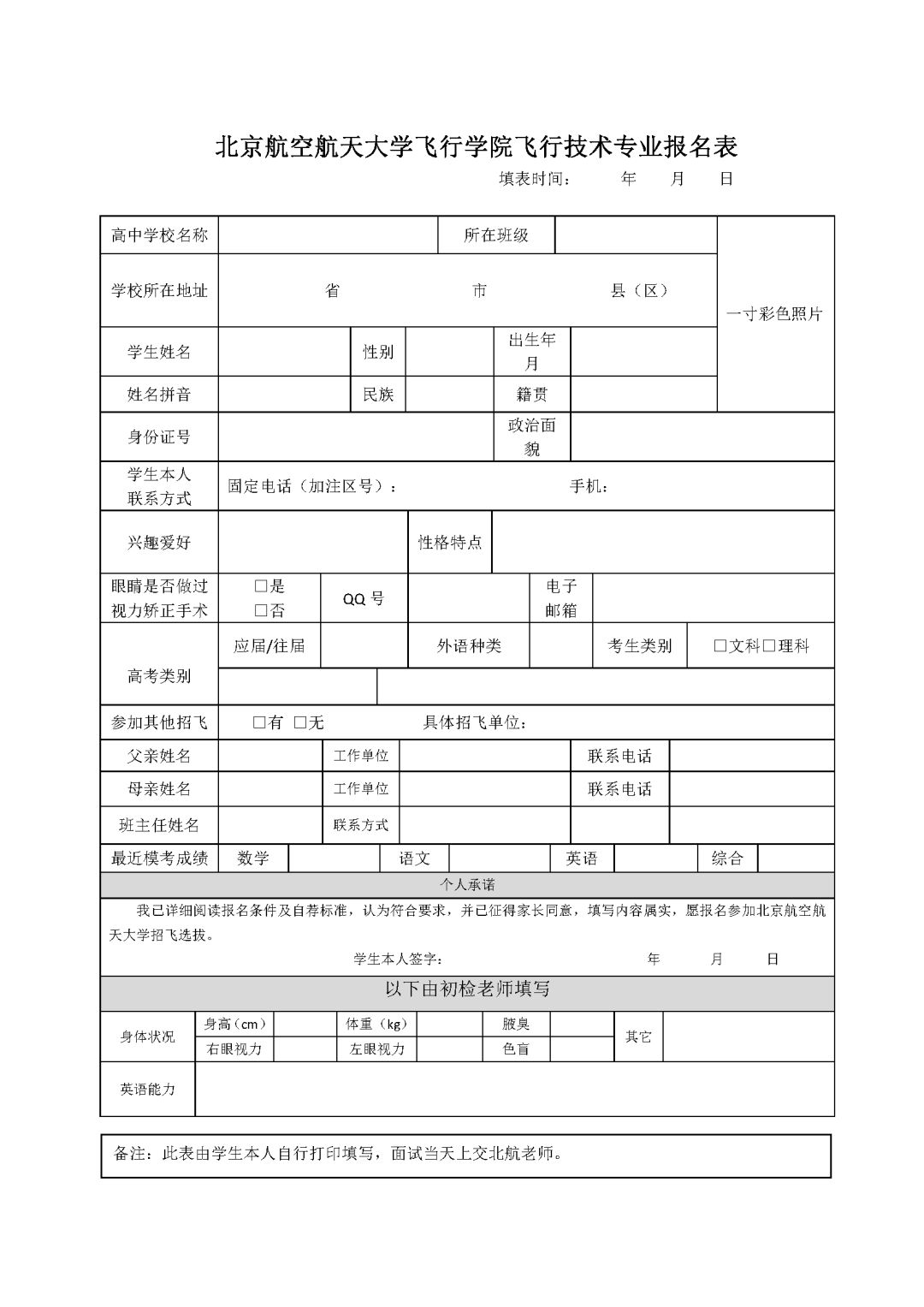 北京航空航天大学2019年招飞启动,面向全国招收300人!